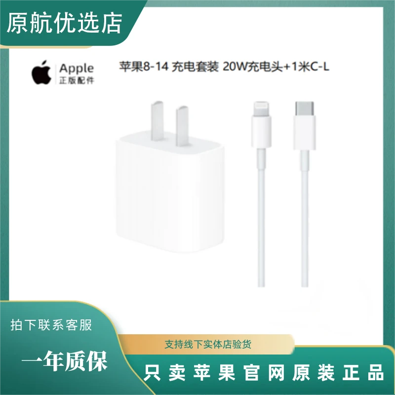 准新品 Apple/苹果 原装PD快充20W套装iPhone8-14手机充电线TypeC