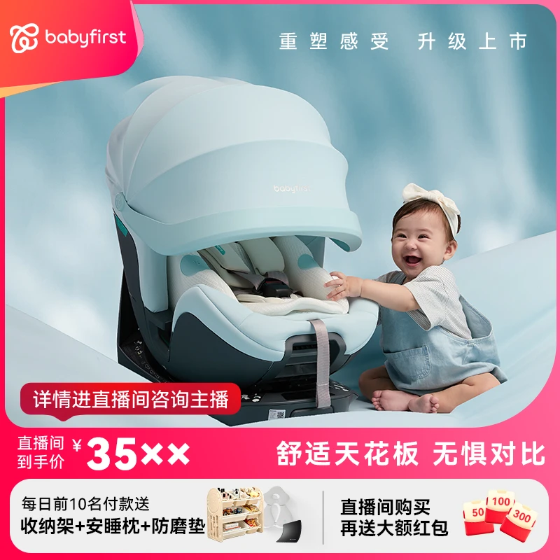 【25年升级新品】babyfirst宝贝第一灵悦3＋安全座椅车载0-7岁舒适
