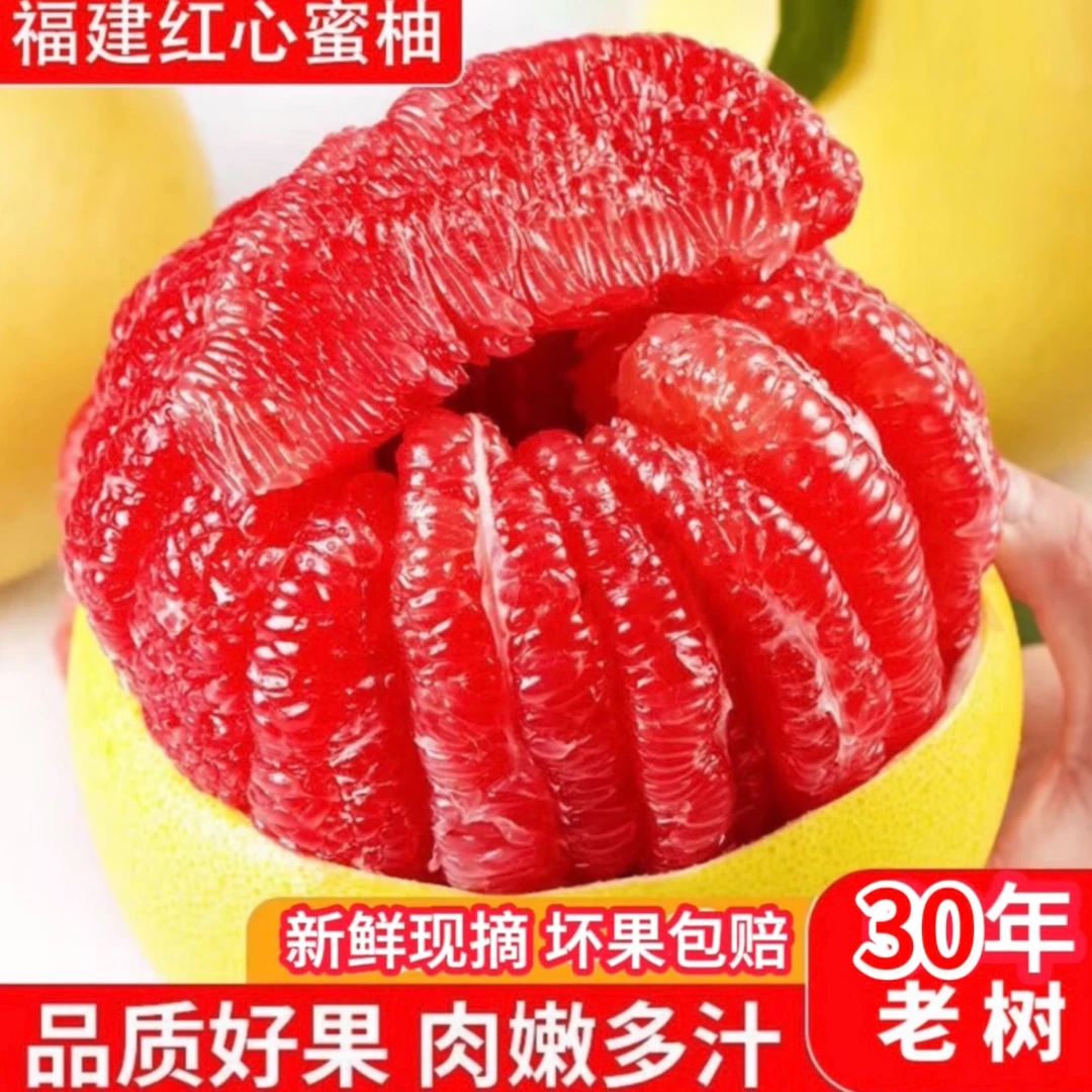 【正宗福建平和老树红心蜜柚】红心蜜柚现摘蜜柚原产地新鲜皮薄柚子