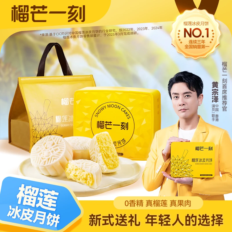 【两盒更划算】中秋送礼甄选榴芒一刻榴莲冰皮月饼大克重礼盒装ZB