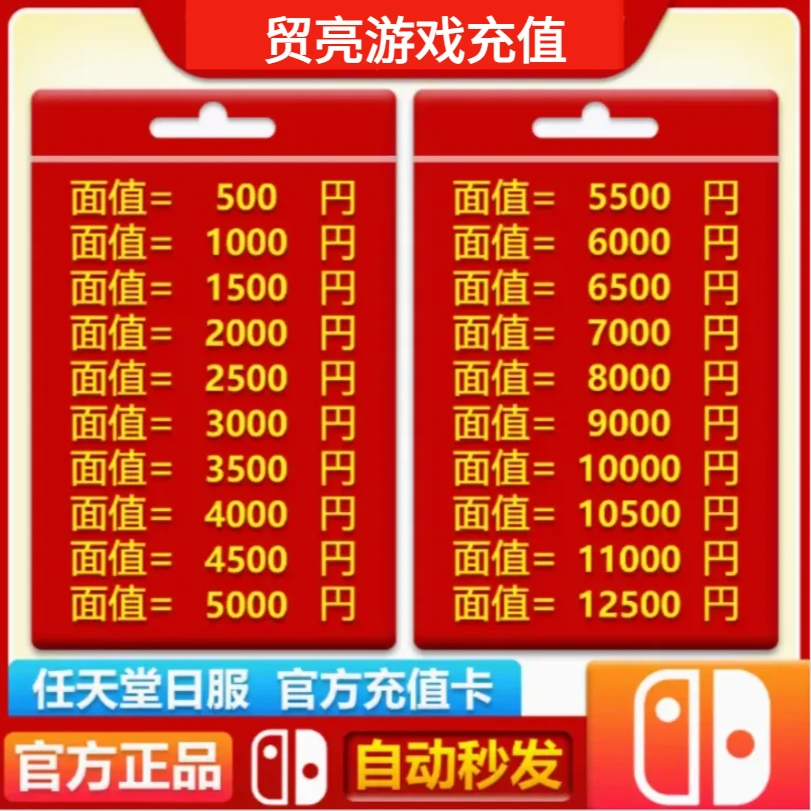 （可月付）官方正品任天堂eshop日服NS充值日本Switch日区点卡