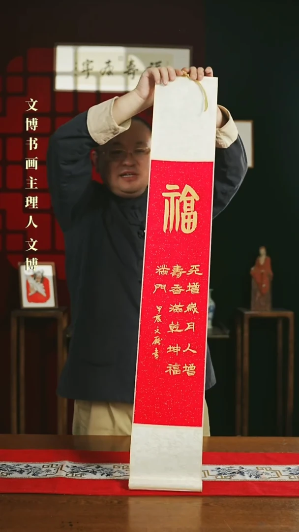 【闪购商品】书法书法卷轴17*110红金福多字2