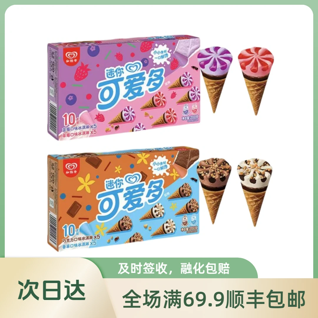 【1盒10支】迷你可爱多甜筒香草巧克力草莓蓝莓香蕉牛奶-3种口味200g/盒次日达雪糕同城送冰淇淋雪糕同城配
