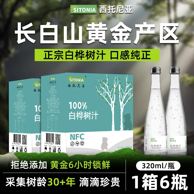100%白桦树汁天然NFC植物饮料夏日昼夜办公室解渴饮品整箱装包邮