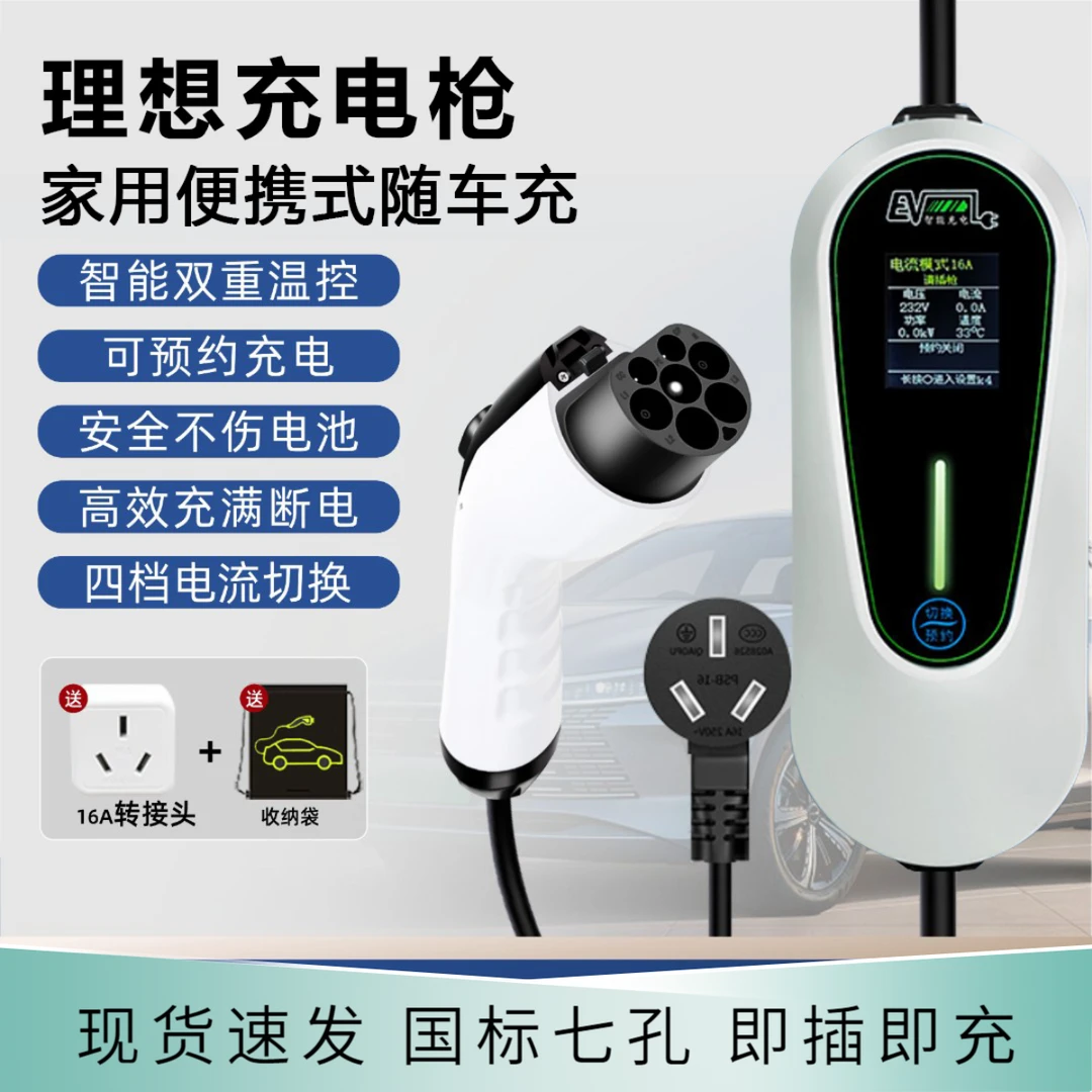 绿闪电理想one理想L9 PHEV/L8/L7新能源充电枪桩线家用便携随车充