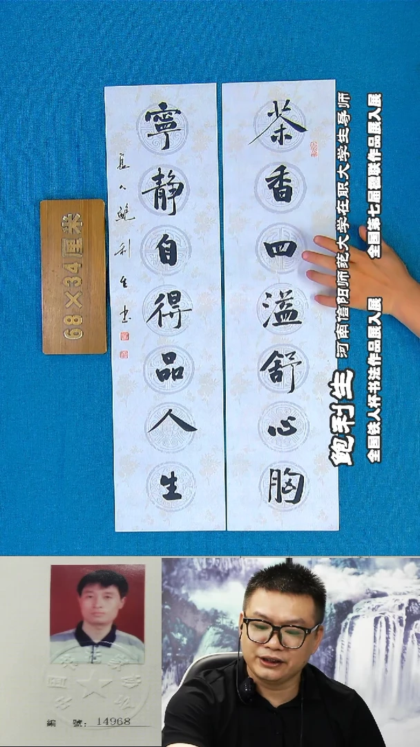 书法43R鲍利生书法作品