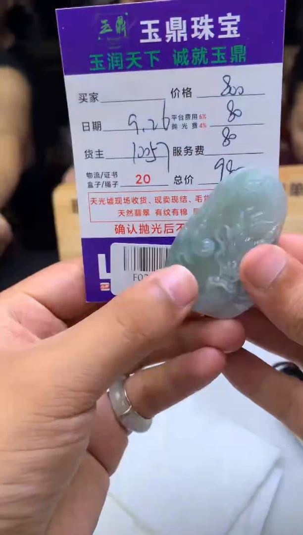 未镶嵌定制翡翠无****8F02022074