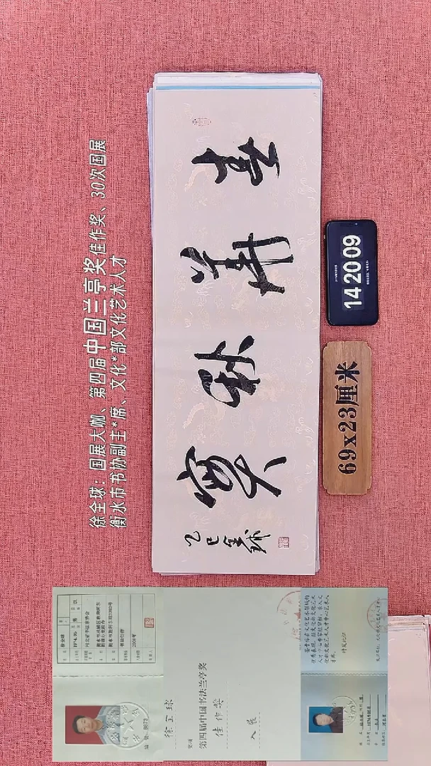 书法218         徐老师书法作品