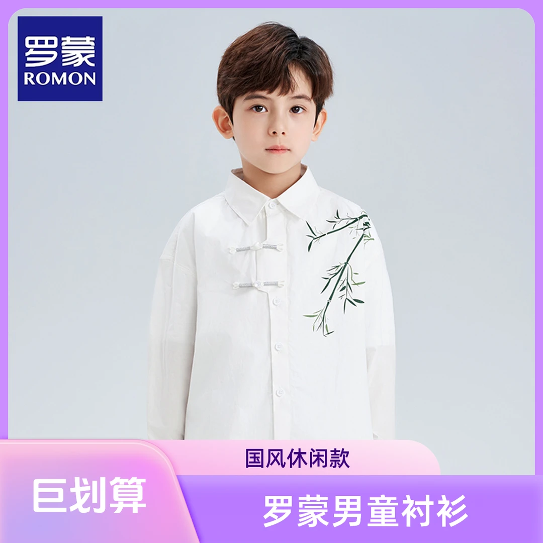 Romon/罗蒙罗蒙儿童国风新中式男童衬衫百搭春秋装竹子休闲衬衣