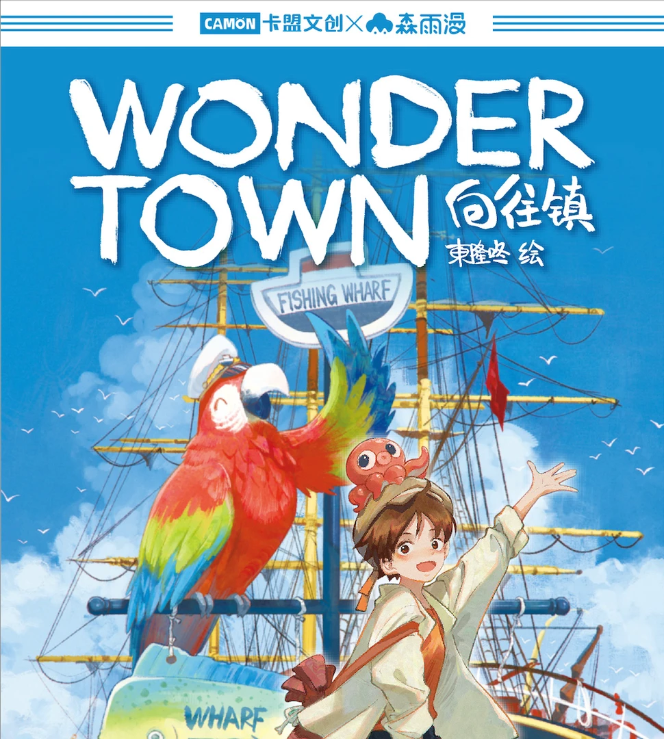 一【玩法】卡盟文创x森雨漫《向往镇-海岛度假-东隆咚系列收藏卡》