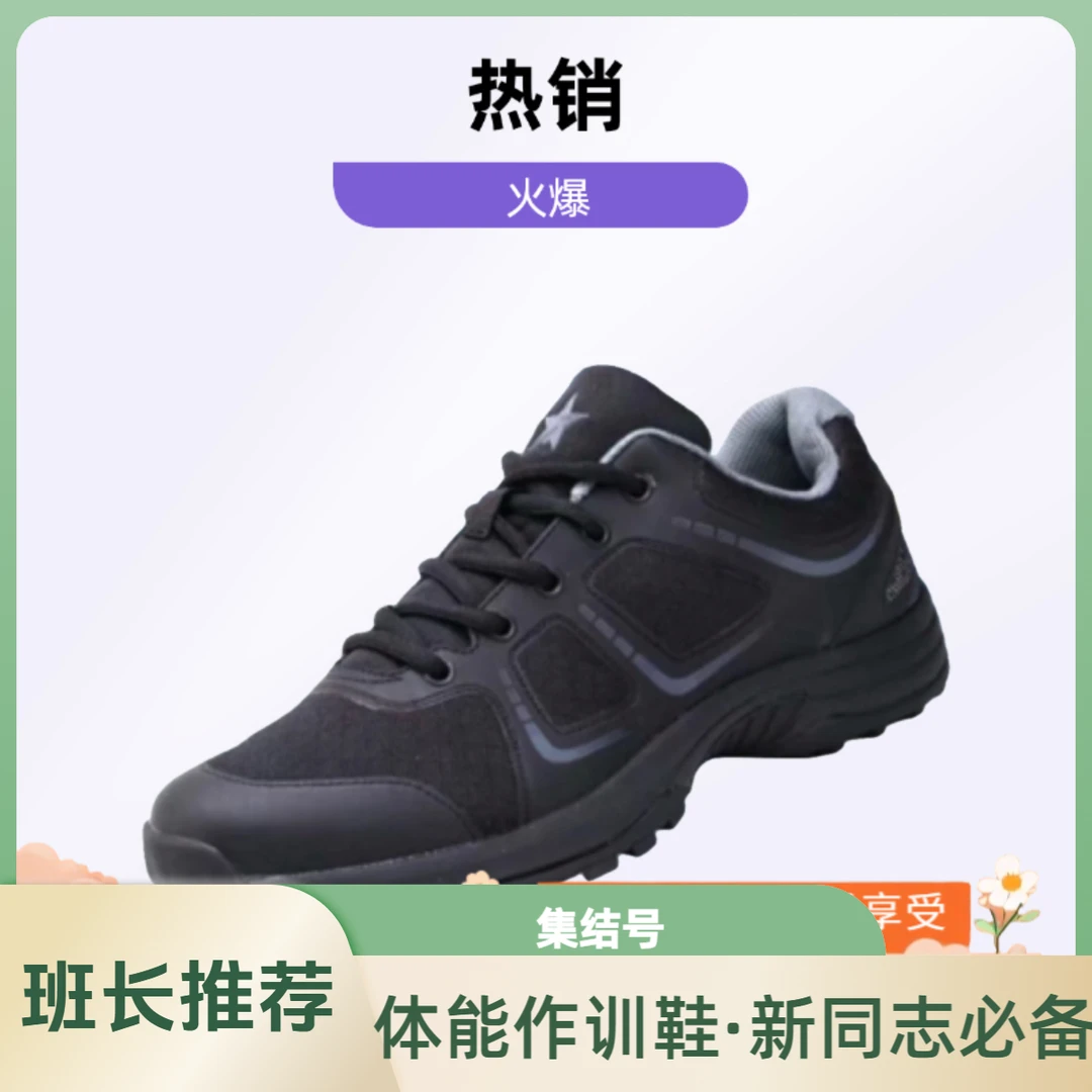 役前必备体能训练鞋男作训鞋夏季黑色运动跑鞋透气徒步胶鞋解放鞋