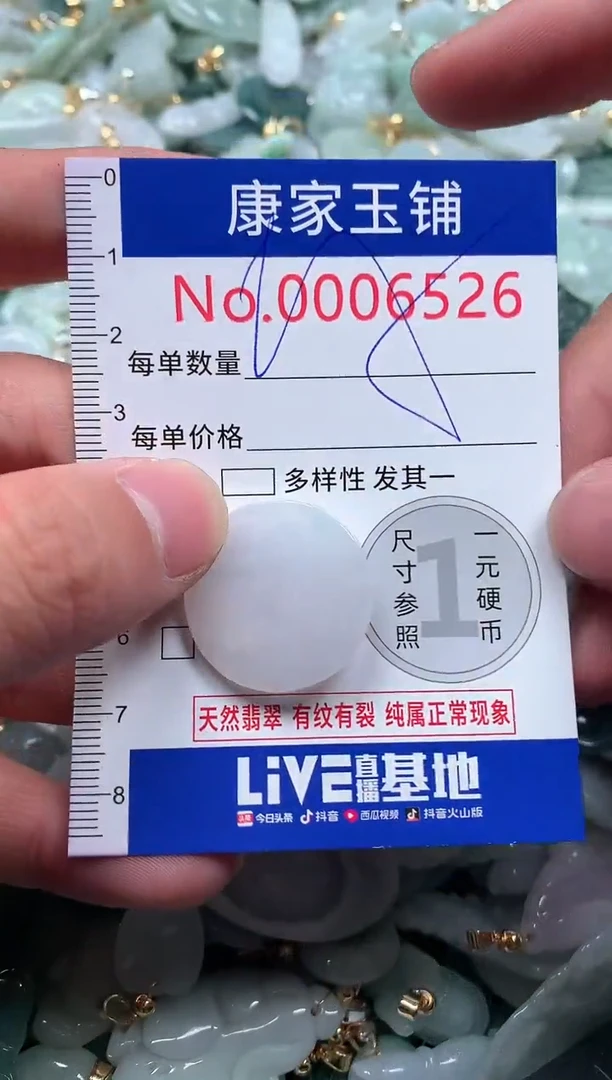 【闪购商品】翡翠吊坠(不含链)未镶嵌6526