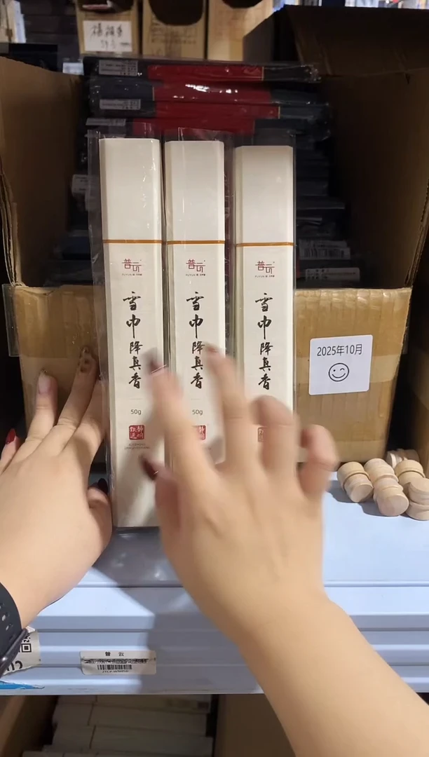 香篆1静娴独享-雪中降真香50g*3+莲花三宝