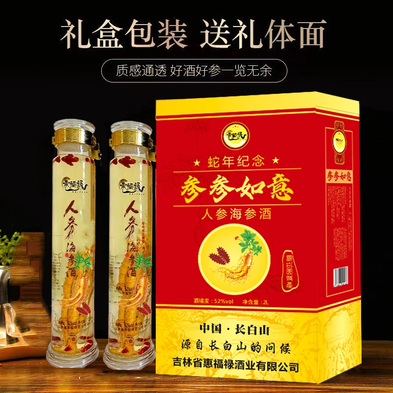 惠福禄惠福禄人参酒52度纯粮酒52度1000ml