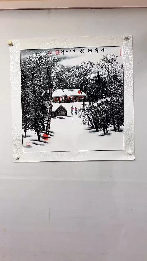 国画雪乡归影/4尺斗方托底/谭正坤