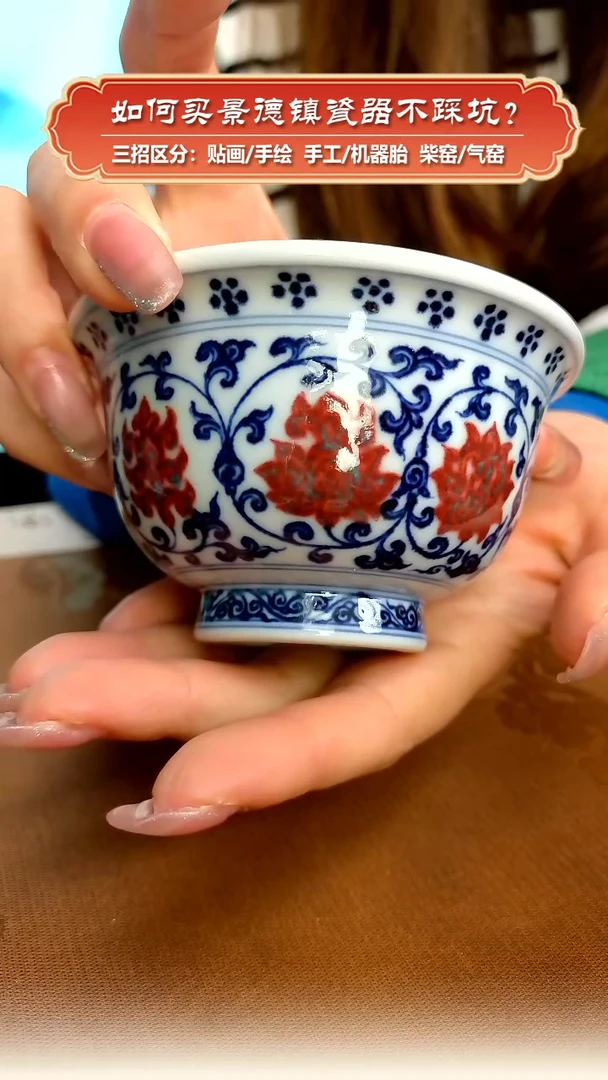 【闪购商品】杯广琛公柴窑-手绘青花釉里红缠枝莲压手杯