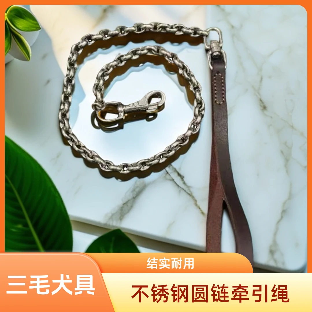 狗狗牵引绳不锈钢圆链牵引绳 #中大型犬防咬抗拉不锈钢牛皮牵引绳