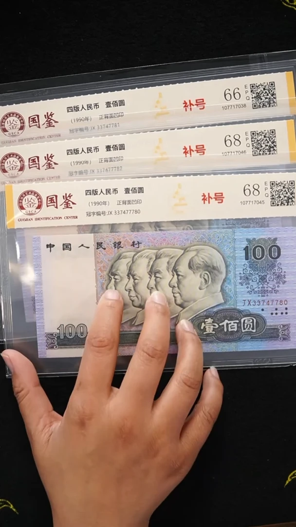 QB2226 第四套退市钞 1990年100元 JX补号冠 豹子身 单张