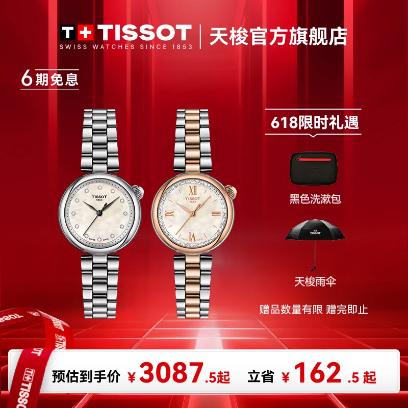 【刘亦菲同款】Tissot天梭瑞士原装进口手表小美人星光钢带石英女表