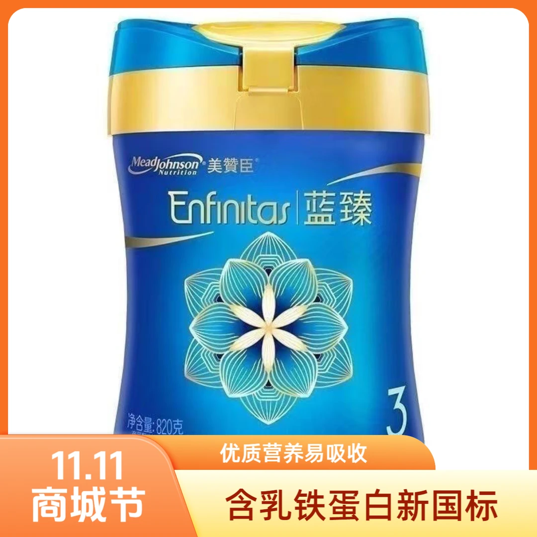 双11蓝臻3段奶粉配方牛奶粉新国标奶粉3段推荐实证乳铁蛋白奶粉