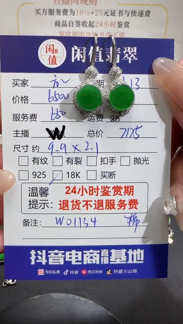 【闪购商品】翡翠耳饰18K金镶嵌翡翠耳饰