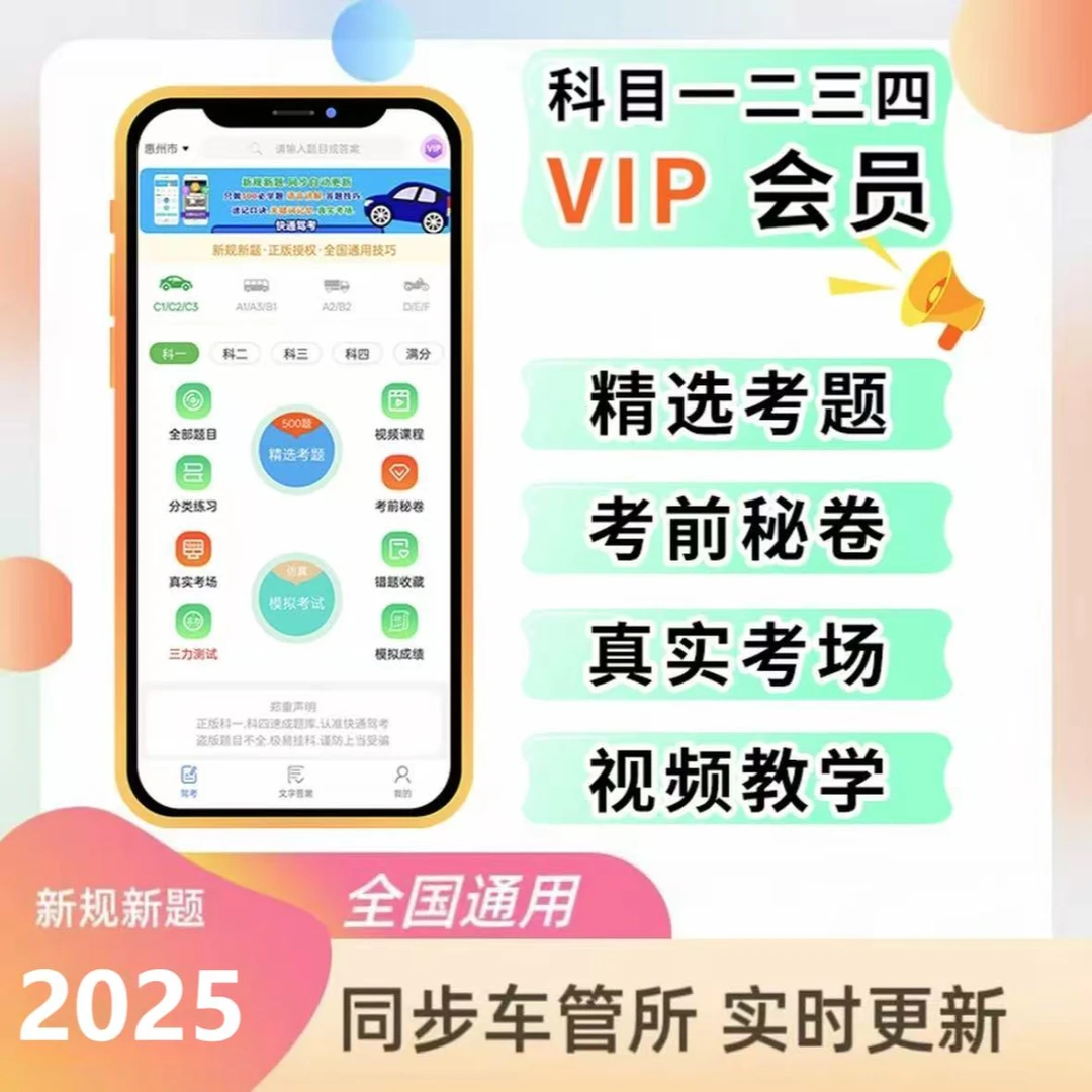 2025驾考科目一四驾校速记口诀宝典技巧精简500题真实考场模拟