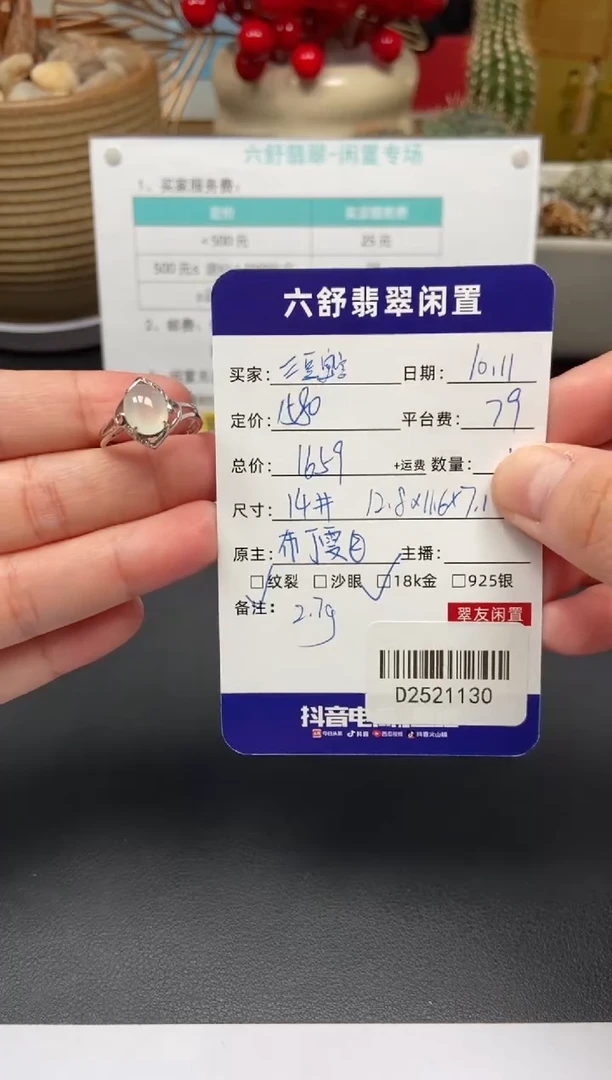 18K金镶嵌戒指翡翠?**宝D2521130