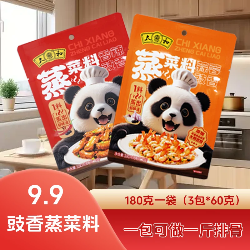 太和豉香蒸菜料豉香蒸排骨蒜蓉豉香豆豉麻辣调料