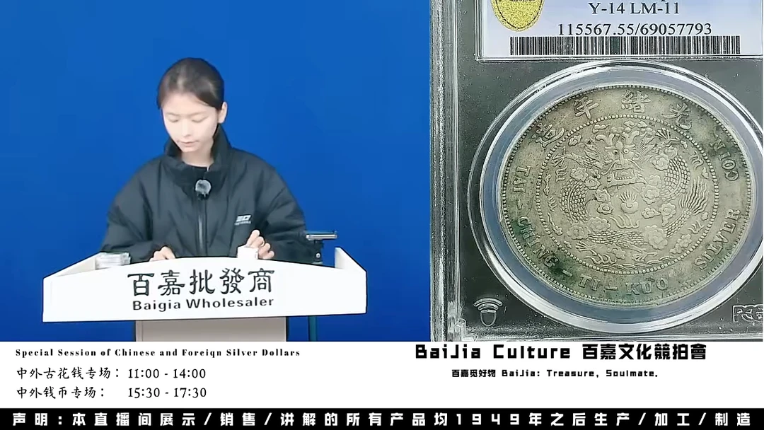 佟*生直播盒子币一枚627