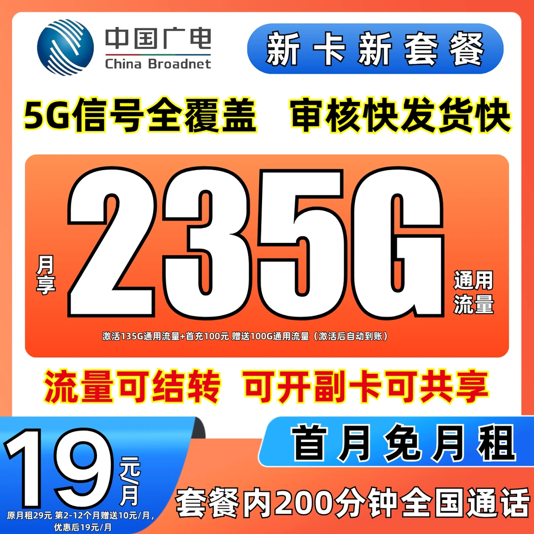 中国广电流量卡19元235G全国通用广电流量卡广电电话卡广电手机卡