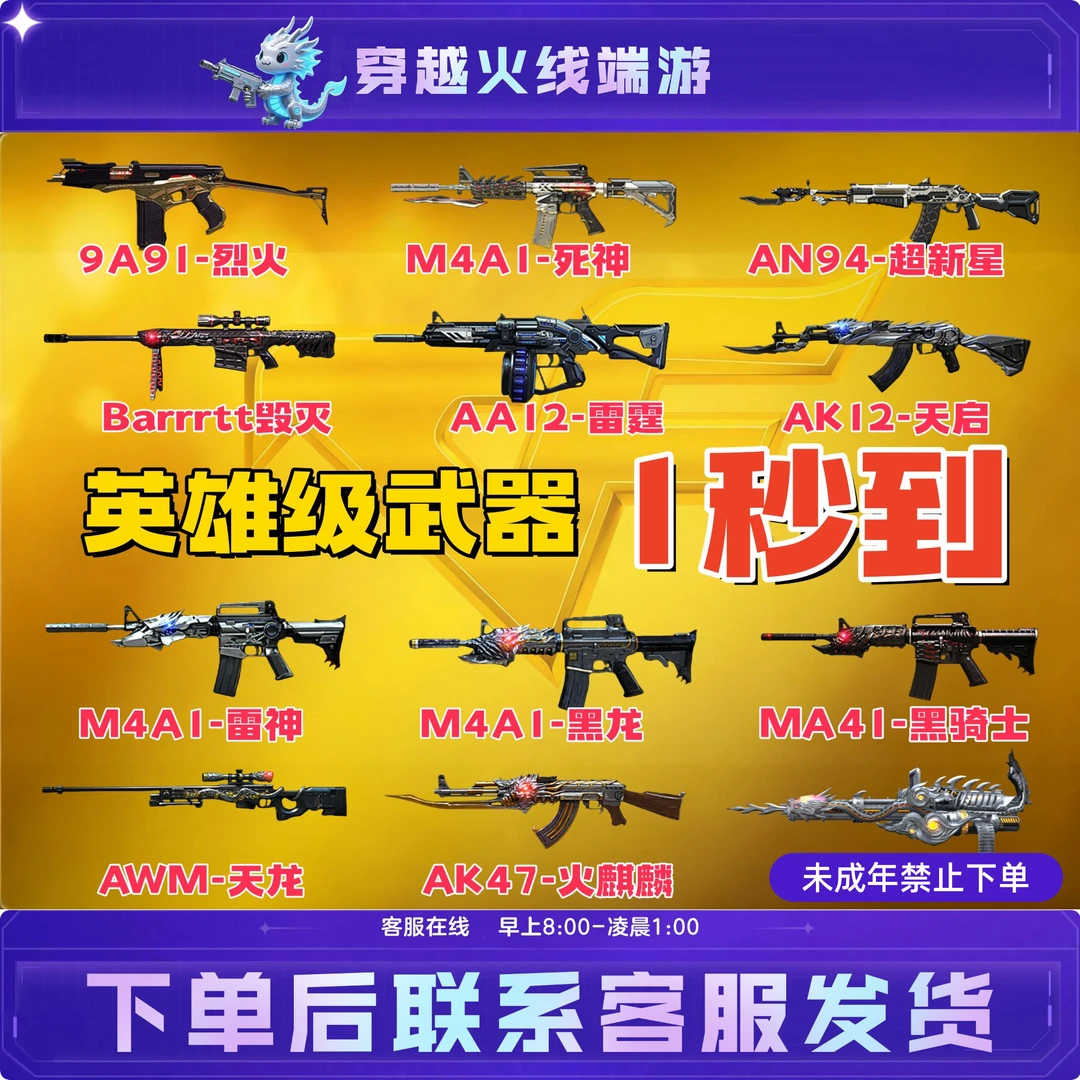 炼狱天龙毁灭雷神CF穿越火线端游道具英雄级武器未成年禁止下单
