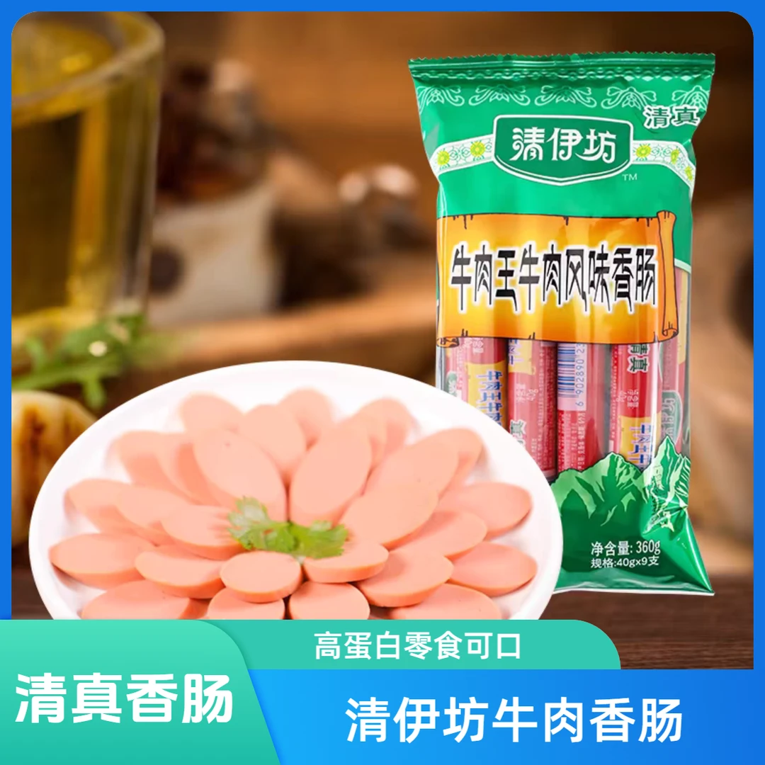 清伊坊牛肉火腿肠高蛋白牛肉王牛肉风味香肠鸡肉香肠清真零食