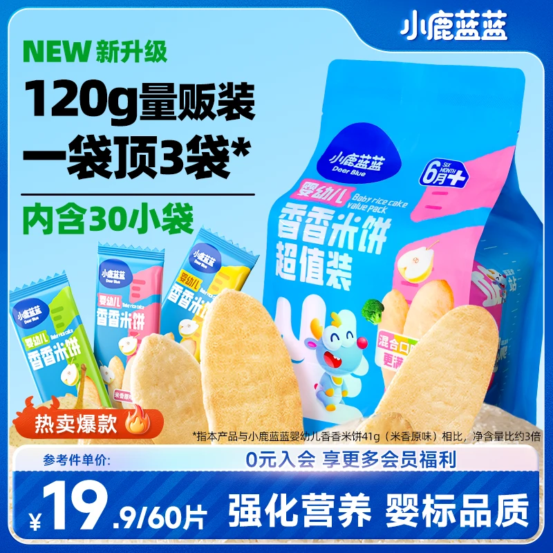 60片/包【小鹿蓝蓝_婴标米饼120g】婴幼儿零食辅食磨牙棒饼干FX