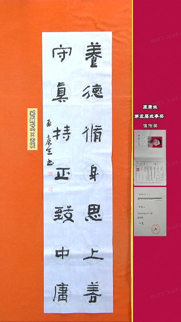 书法169R原康生书法作品