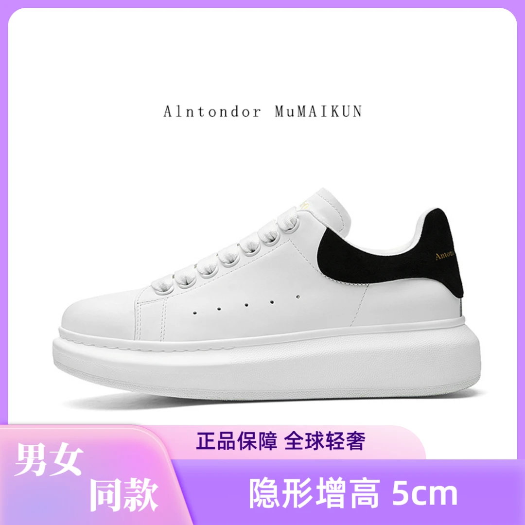 麦昆增高小白鞋男女同款情侣板鞋真皮厚底防滑百搭时尚潮流低帮