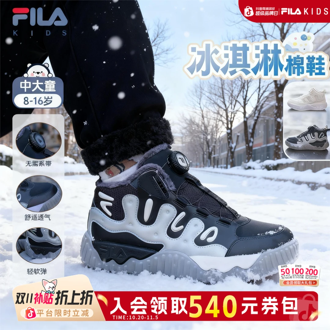FILAKIDS【双11抢先购】【冰淇淋棉鞋】防滑保暖小白鞋板鞋K55B541303