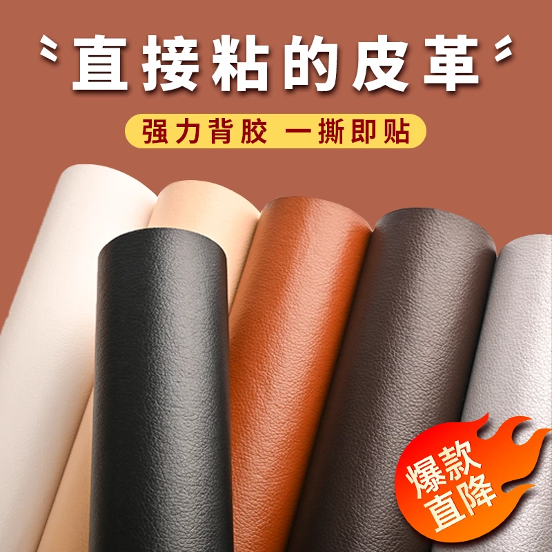 皮革修补贴强力自粘沙发贴皮椅子补丁帖仿真皮电动车坐垫修复贴布