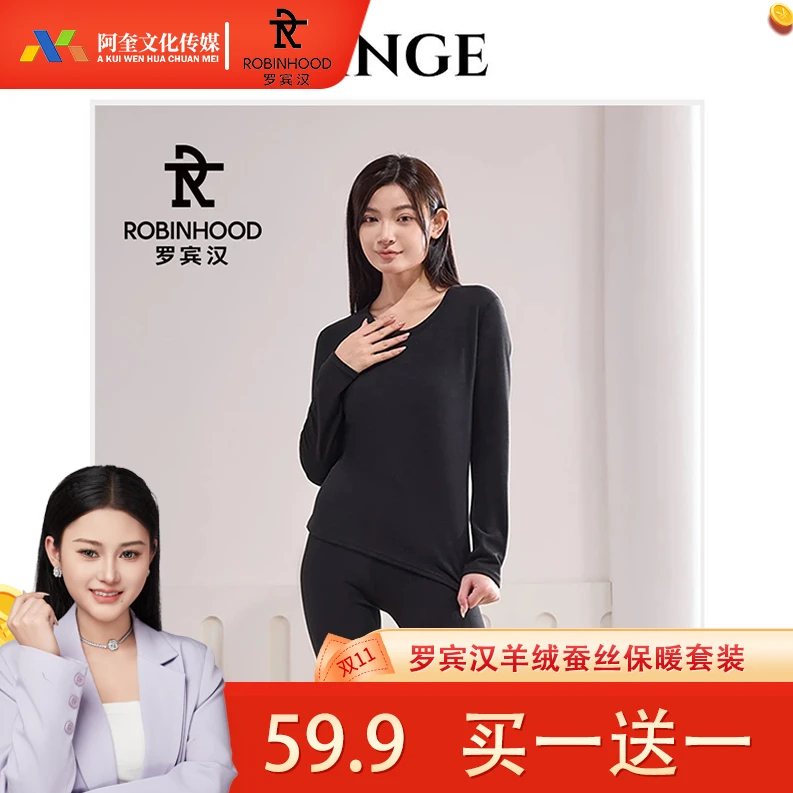 【三妹专属】ROBINHOOD/罗宾汉羊绒蚕丝修身贴肤打底保暖套装