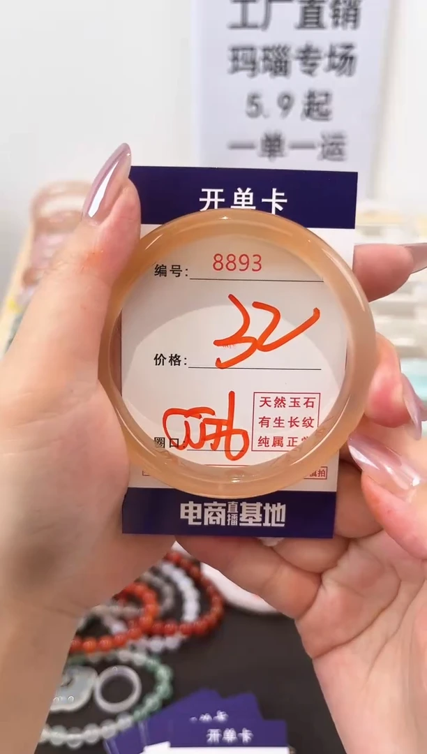 未镶嵌玛瑙/玉髓珠宝奇石8893