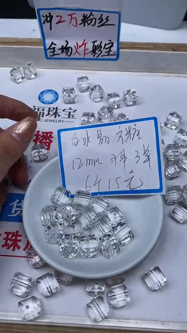 【闪购商品】水晶散珠未镶嵌M441白水晶方糖12mm6个15元