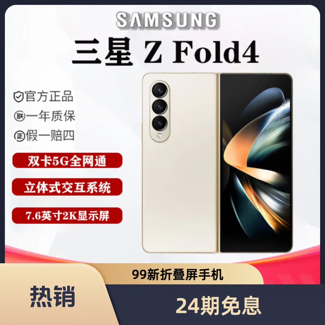 99新 Samsung/三星 辉腾【24期免息 】三星 Fold4 折叠屏手机