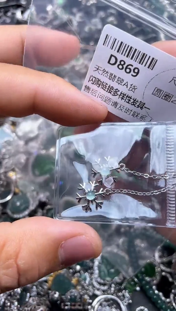 【闪购商品】翡翠颈饰未镶嵌D869耳链