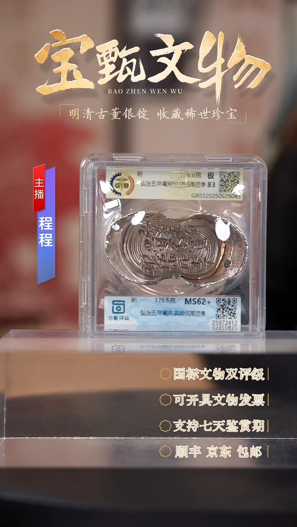 银【C】弘治五年蜀府賞銀伍兩匠李 176.6g