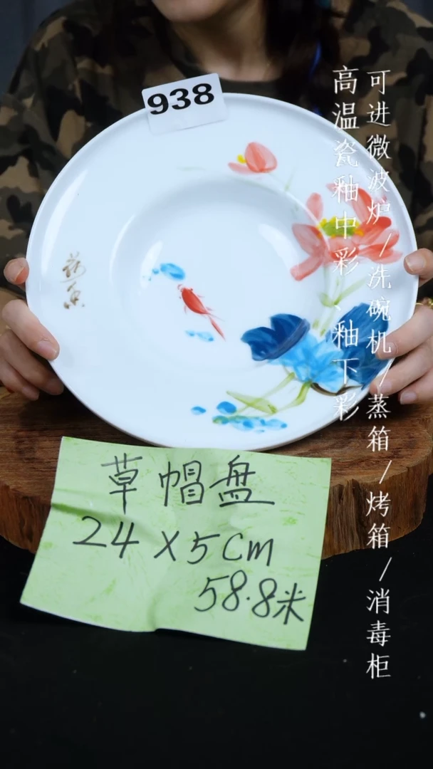 其他高温瓷（草帽盘）938