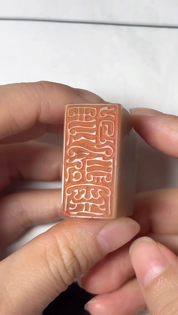 青田石印石篆刻由乔瑞Y11666得一则宁