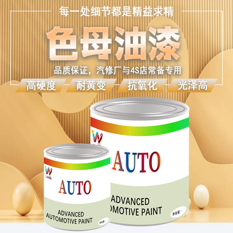 【74】电脑调漆自喷漆汽车定制油漆手喷漆货车划痕修复色卡邮寄桶装