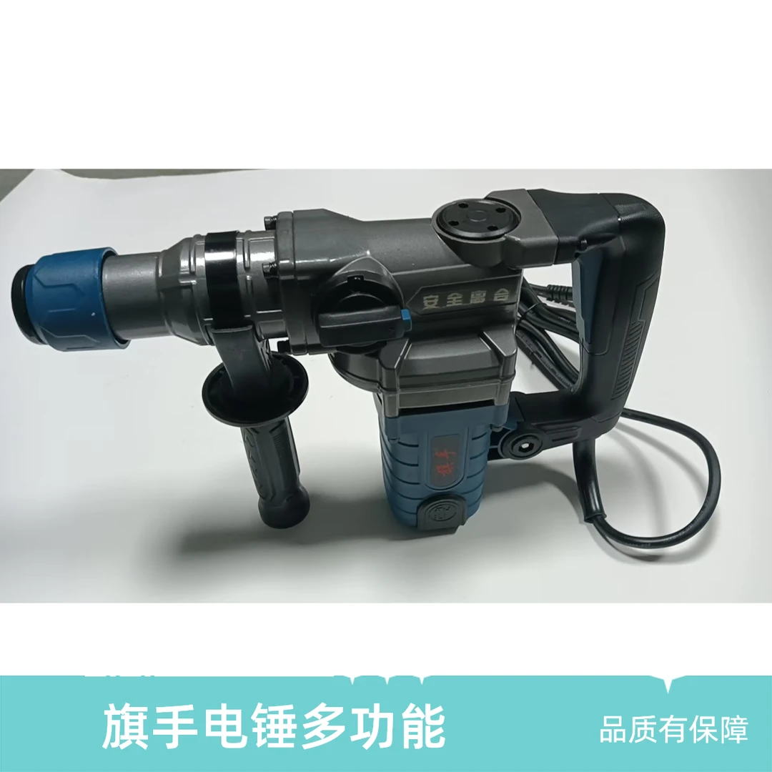 旗手锤镐多功能大功率离合电锤送五根钻头一支油