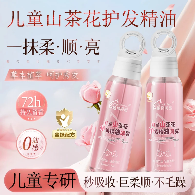 【央ma推荐】儿童护发精油免洗护发素清爽柔顺滑防干枯毛躁持久留香