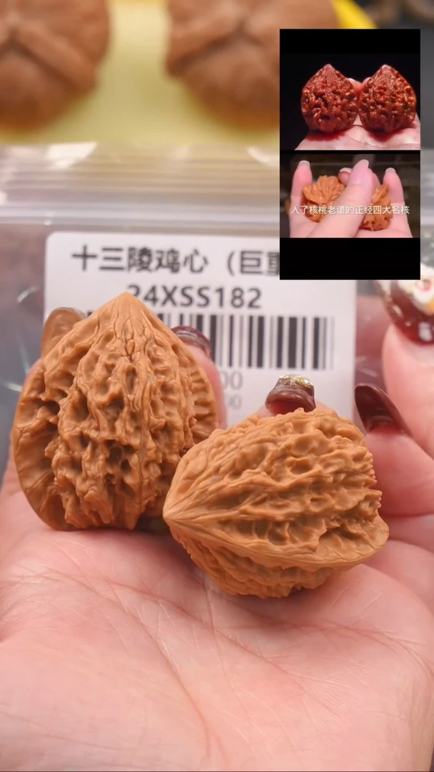 【闪购商品】文玩核桃吊坠38十三陵鸡心（巨重）