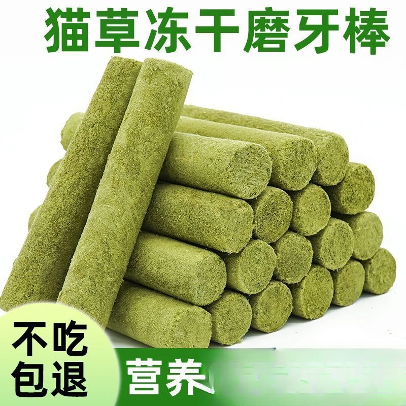 猫草磨牙棒冻干宠物零食即食猫草棒健康